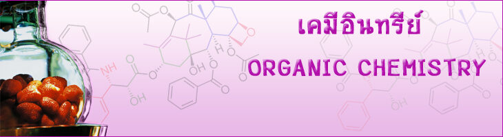 Organic Chemistry